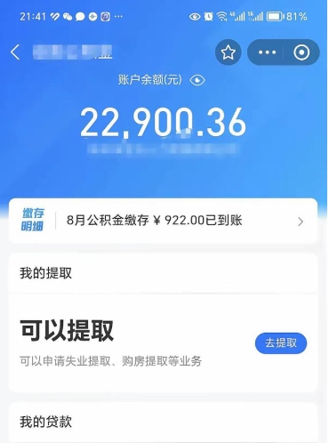 禹州封存在职公积金怎么取（在职公积金封存意味要被辞退吗）